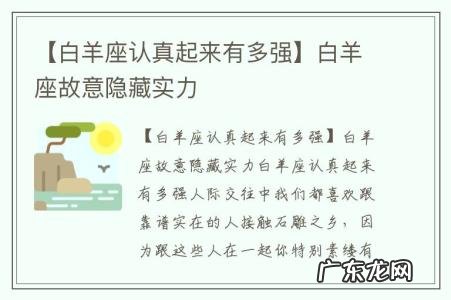 【白羊座认真起来有多强】白羊座故意隐藏实力