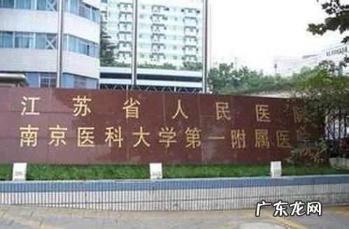 南京医科大学是985 南京医科大学咋样