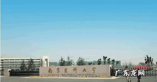 南京医科大学是985 南京医科大学咋样