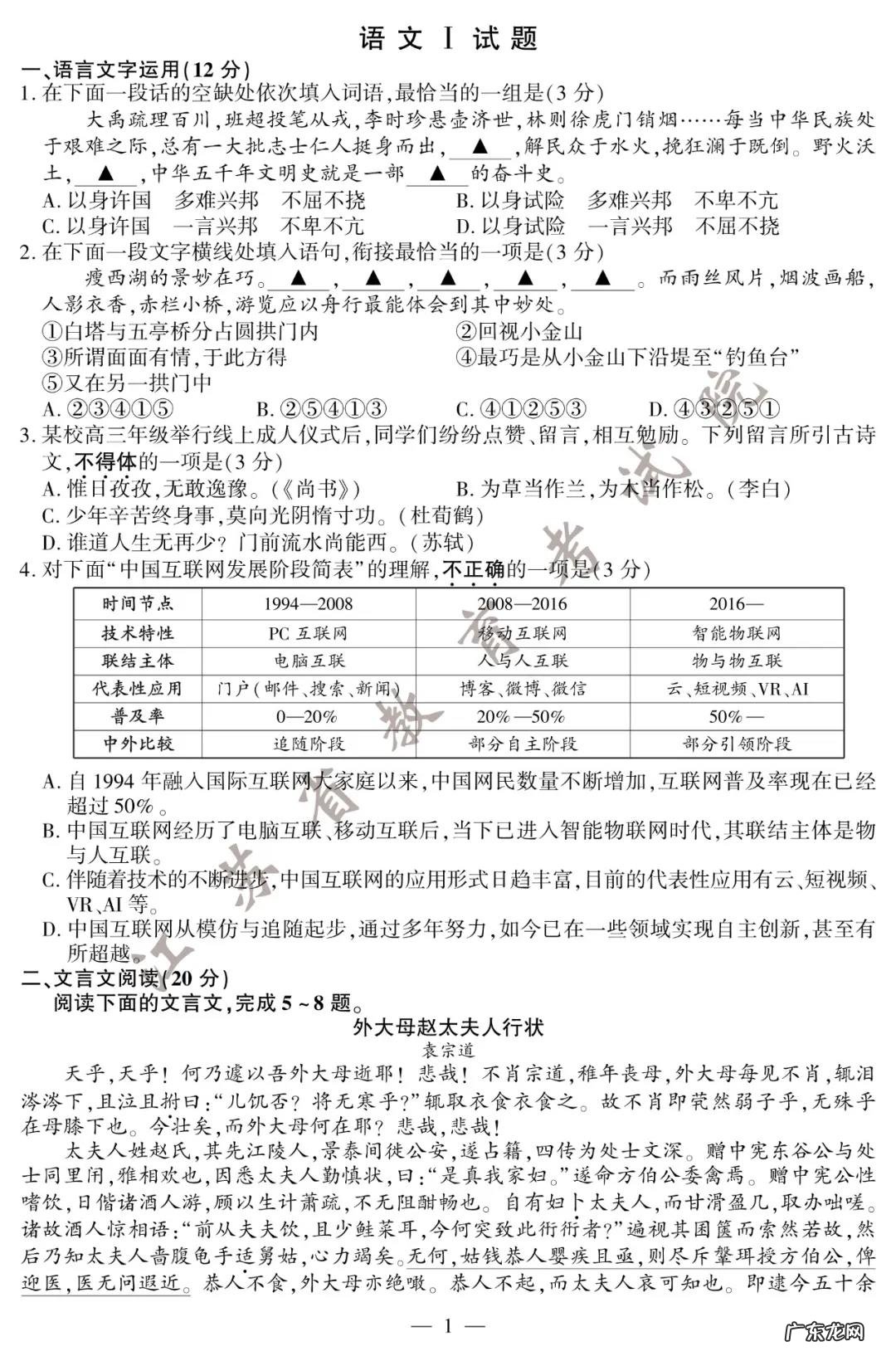 2020年江苏语文试卷 江苏语文高考试卷答案