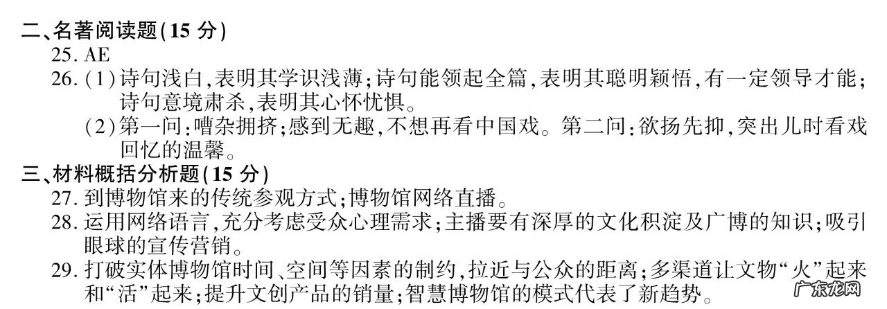 2020年江苏语文试卷 江苏语文高考试卷答案