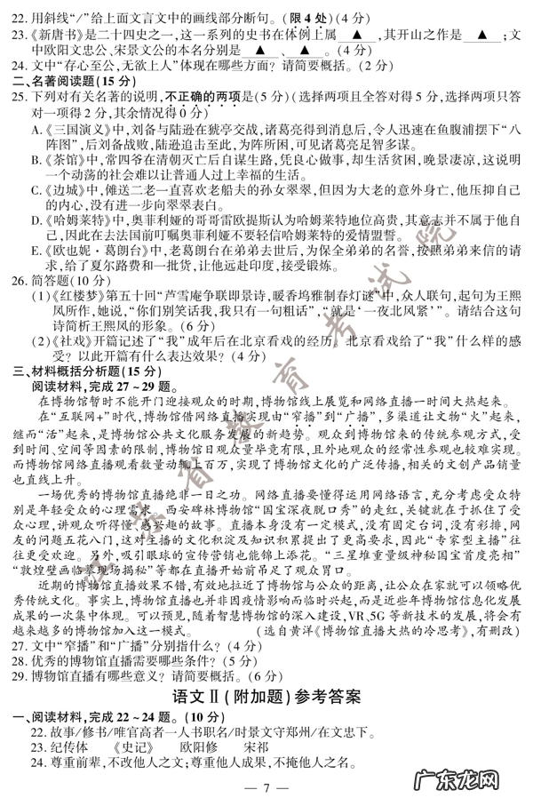 2020年江苏语文试卷 江苏语文高考试卷答案