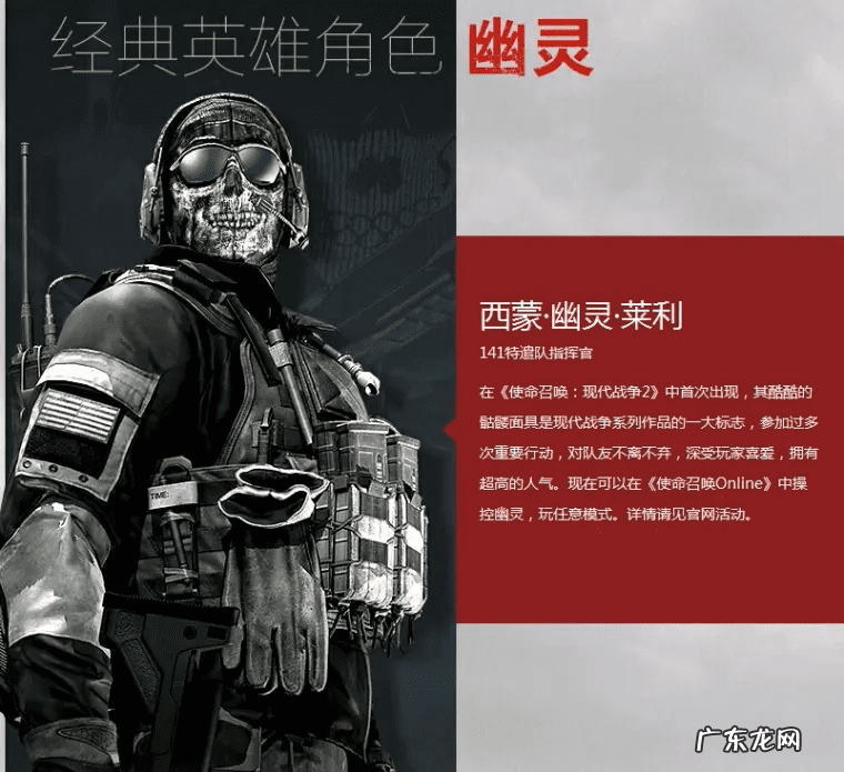 使命召唤16幽灵回归 使命召唤幽灵出现在哪部