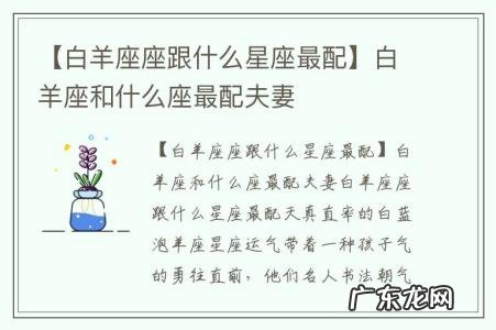 【白羊座座跟什么星座最配】白羊座和什么座最配夫妻