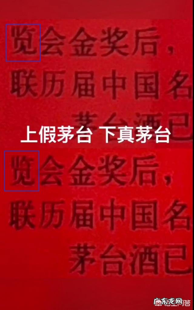 怎么鉴别真假茅台?