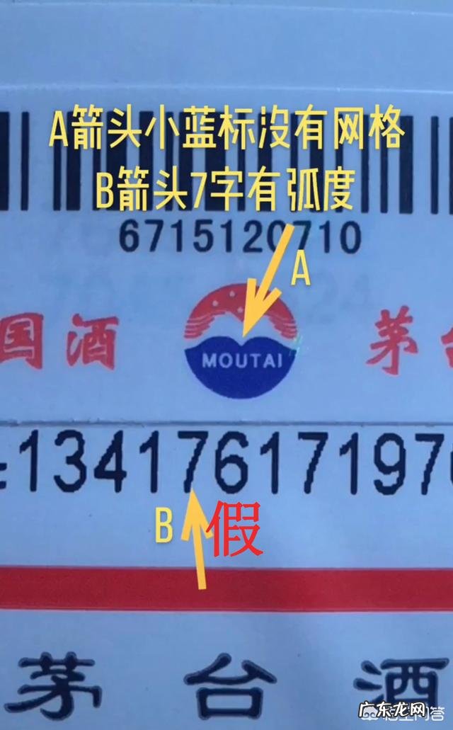 怎么鉴别真假茅台？