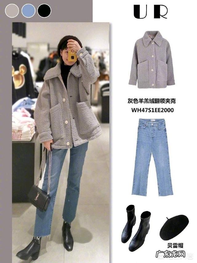 羊羔毛外套怎么搭配好看？