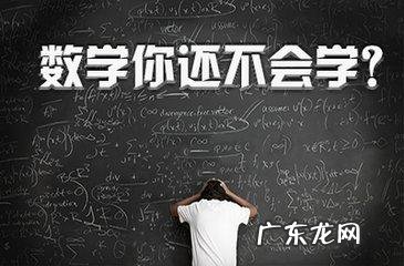 高中数学学习,据说,是高中理科生公认的最坑爹学科之一。你怎么看?