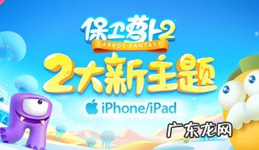 保卫萝卜2 遇见阿秋 第12关 保卫萝卜212关怎么过