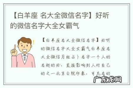 【白羊座 名大全微信名字】好听的微信名字大全女霸气