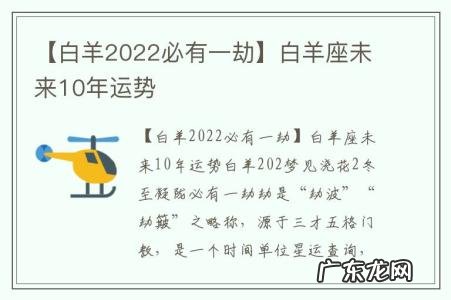 【白羊2022必有一劫】白羊座未来10年运势