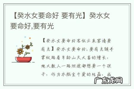 【癸水女要命好 要有光】癸水女要命好,要有光