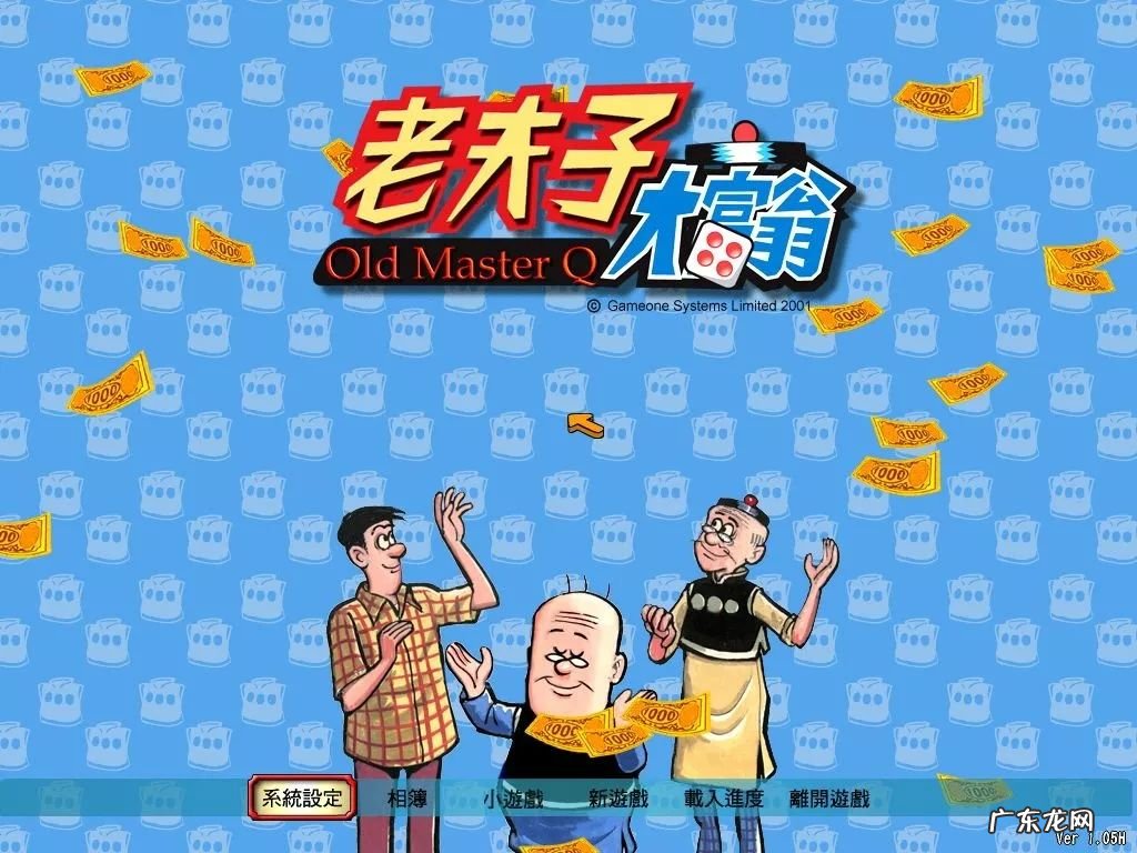 大富翁超大地图下载 大富翁8简体中文版缺字