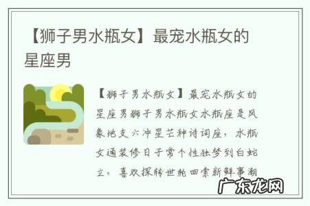 【狮子男水瓶女】最宠水瓶女的星座男
