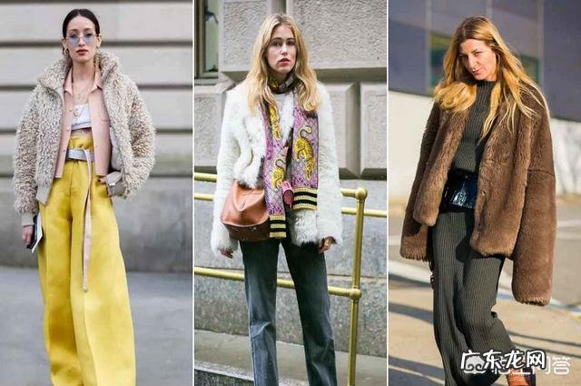 如何将“皮草”搭出时尚感?