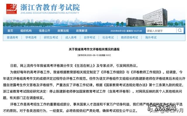 浙江省教育考试院通报高考满分作文评卷情况,评卷组作文组组长严重违反评卷纪律,你有什么想说的?