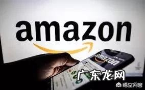 全球市值最高的亚马逊传出要退出中国市场,你怎么看?