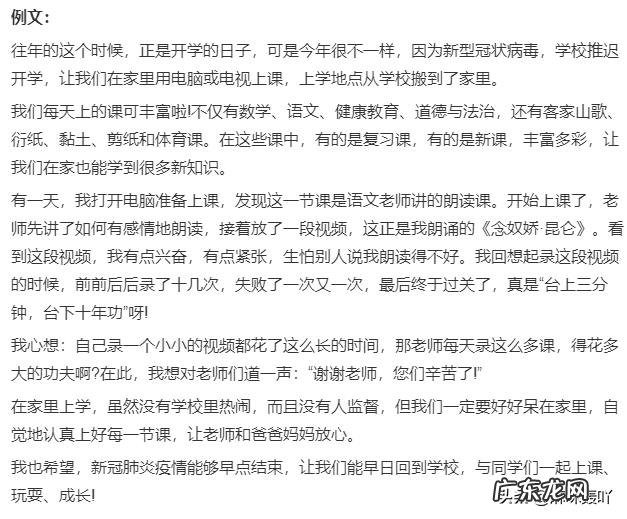 《在家上学的故事》作文500字?