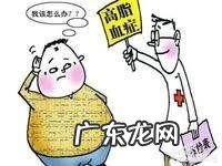 血脂高的人哪些食物不能吃?饮食如何降血脂?