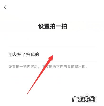 拍一拍功能怎么设置 微信怎么设置拍一拍功能