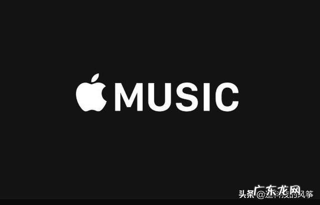 iPhone用户使用Apple Music听歌是一个好的选择吗？