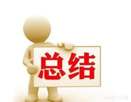 员工试用期工作小结?