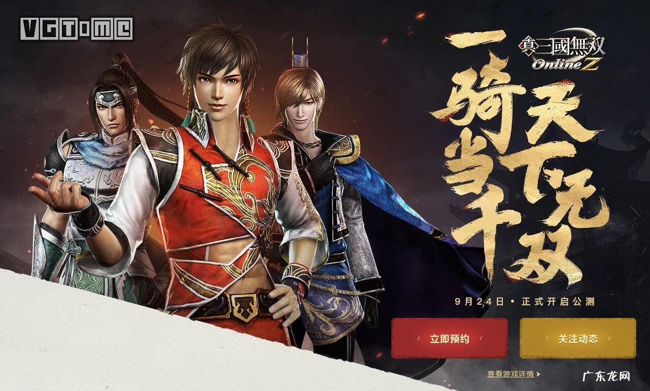 真三国无双online视频 真三国无双Online
