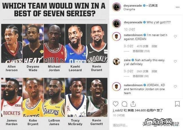 韦德发问:我+乔丹+艾+卡+杜VS詹+科+哈+麦+KG,打七场,谁会赢? ?
