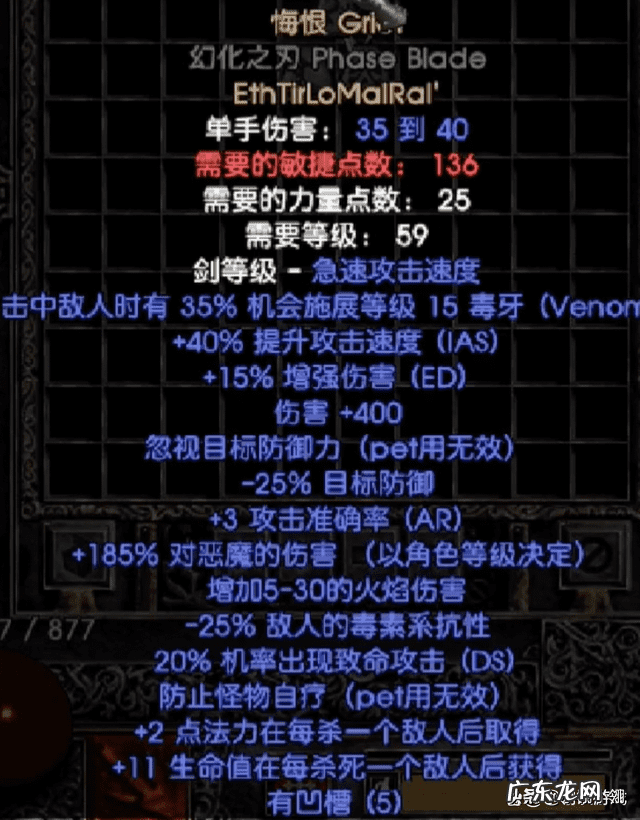 暗黑知识符文之语 暗黑符文之语