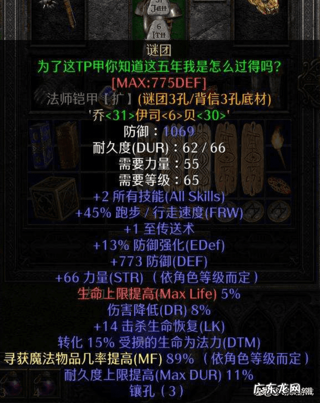 暗黑知识符文之语 暗黑符文之语