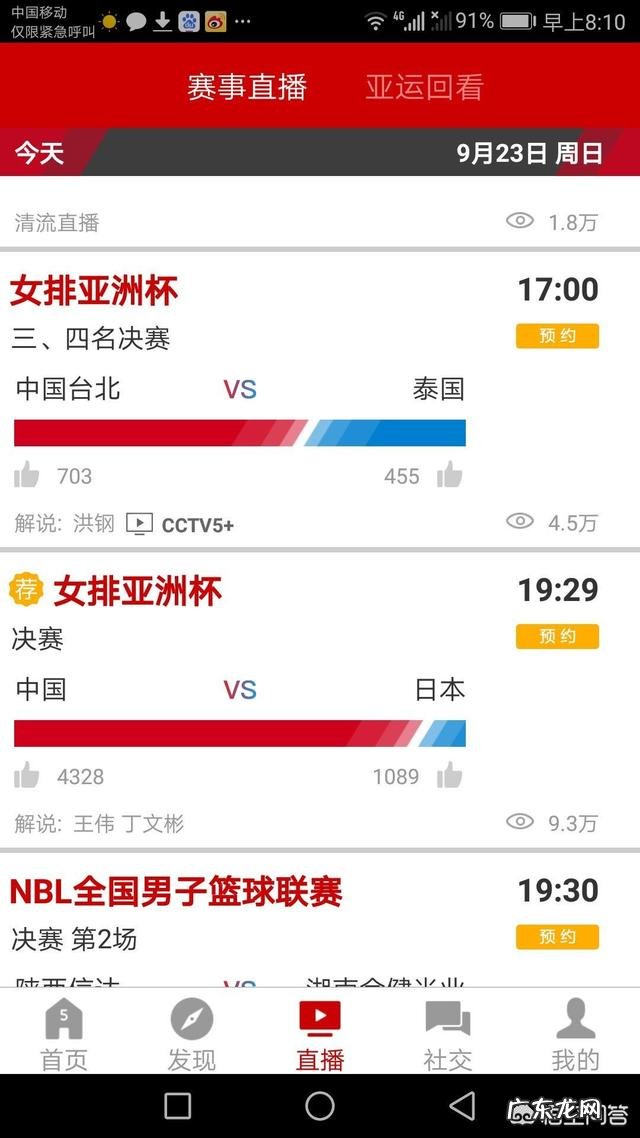 9月23日中日女排决赛，央视调整播出计划，你对比赛和播出有何期待？