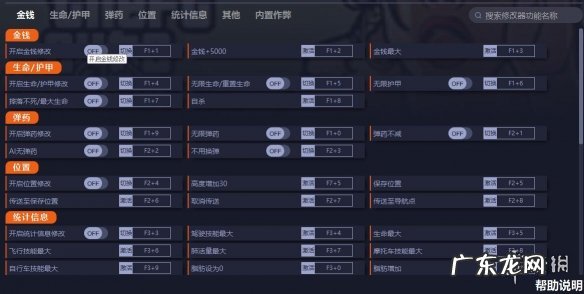 罪恶都市超级变态修改器 侠盗猎车自带修改器版