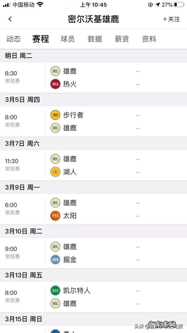 字母哥单骑闯天下，雄鹿客场击败黄蜂继续领跑，剩下比赛雄鹿会全胜吗？