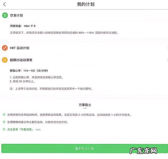 轻断食减肥方法如何？