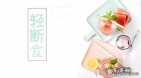 轻断食减肥方法如何?