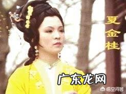 《红楼梦》里的夏金桂,为什么没成为大观园里的诗人,反而成为了“河东狮”?