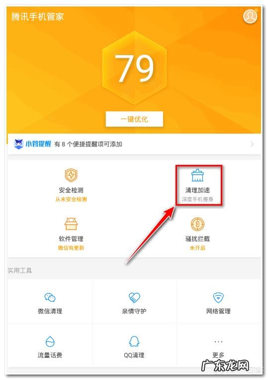 安卓手机应该如何清理垃圾?