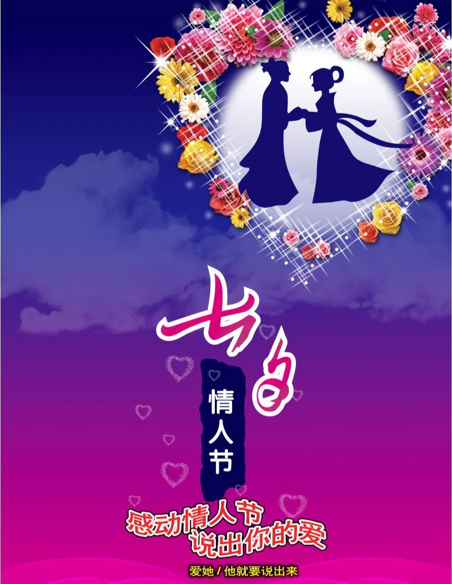 今天七夕节,你做了“能改变命运”的决定吗?