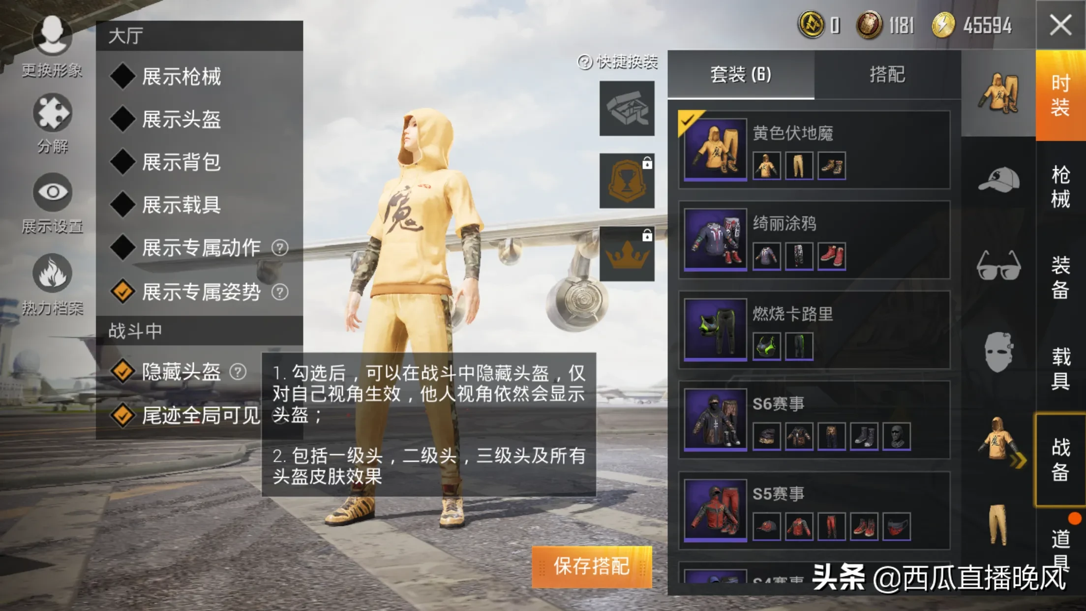 和平精英:怎样显示波比专属头盔?