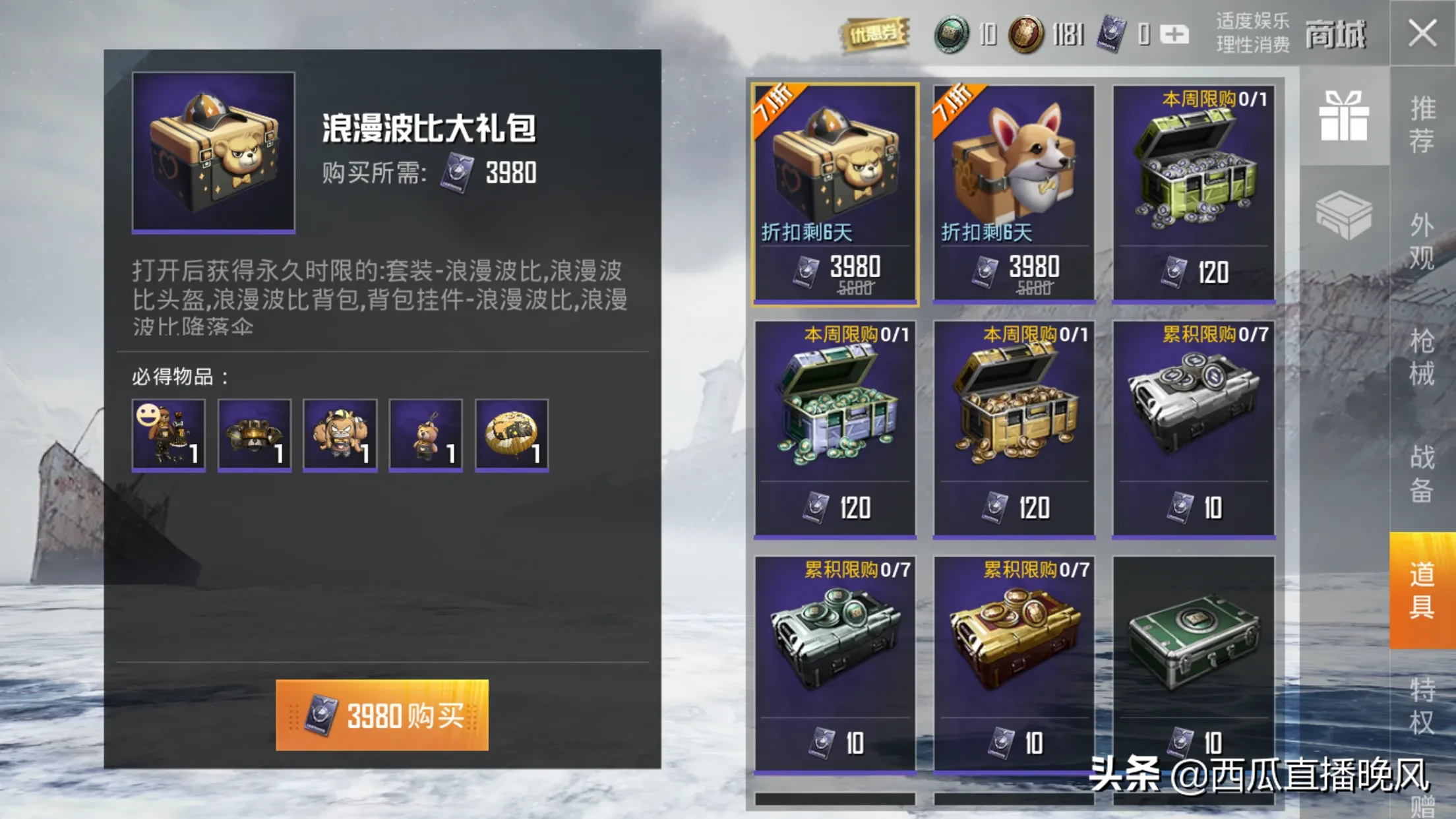 和平精英:怎样显示波比专属头盔?