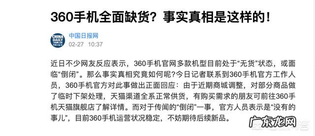 360商城手机都是售罄状态?360会是下一个金立吗?