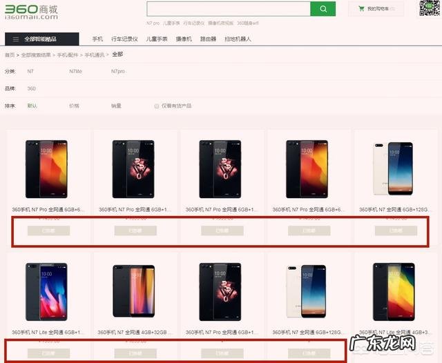360商城手机都是售罄状态?360会是下一个金立吗?