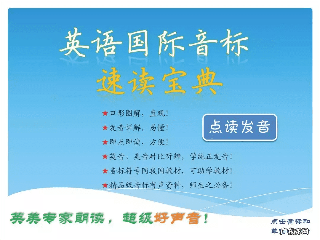 国际音标发音软件 国际音标软件下载