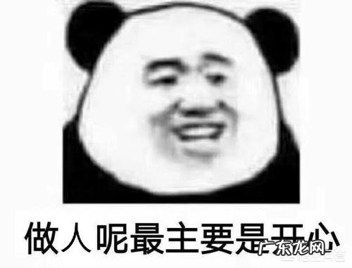 你认为的开心是什么?