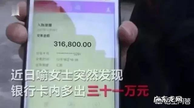 苏州女子银行卡突然多了31万，银行：这钱是你的没错，这是怎么回事？