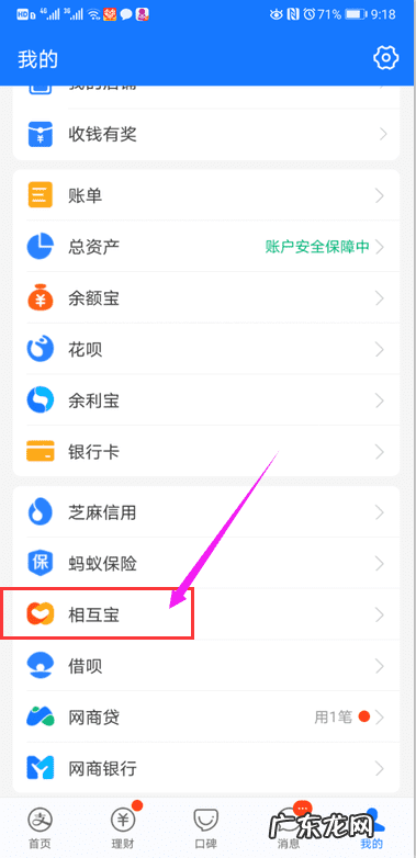 怎么退出相互宝(原 相互宝怎么退出来图解)