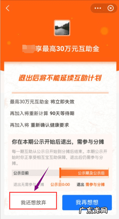 怎么退出相互宝(原 相互宝怎么退出来图解)