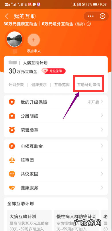 怎么退出相互宝(原 相互宝怎么退出来图解)