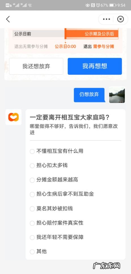 怎么退出相互宝(原 相互宝怎么退出来图解)