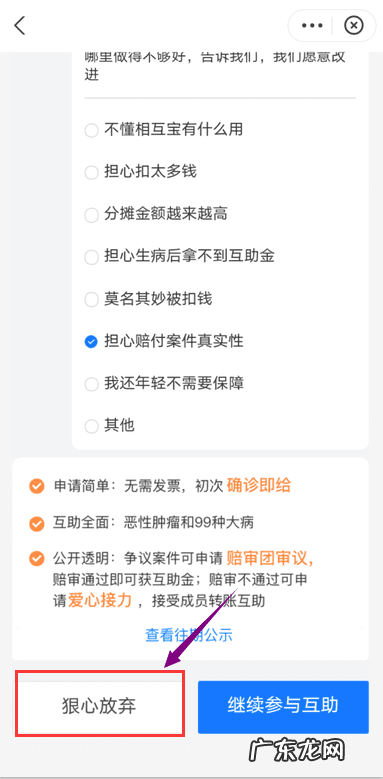 怎么退出相互宝(原 相互宝怎么退出来图解)